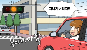 교차로에서 주황색 신호를 보고 진입했다면, 신호위반에 해당되나요? 교차로에서 주황색 신호를 보고 진입했다면, 신호위반에 해당되나요?